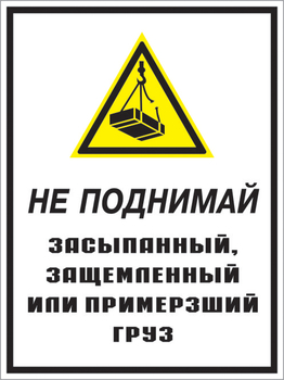 Кз 08 не поднимай засыпанный, защемленный или примерзший груз. (пластик, 400х600 мм) - Знаки безопасности - Комбинированные знаки безопасности - Магазин охраны труда ohranatruda-shop.ru