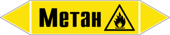 Маркировка трубопровода "метан" (пленка, 252х52 мм) - Маркировка трубопроводов - Маркировки трубопроводов "ГАЗ" - Магазин охраны труда ohranatruda-shop.ru