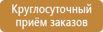 план эвакуации аптечка
