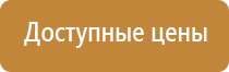 план эвакуации аптечка