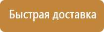 аптечка первой помощи химика